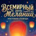 В Ульяновске на набережной «Мостовая Слобода» запустят небесные фонарики