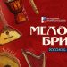 В Ульяновской области стартовал международный проект «Мелодия БРИКС»