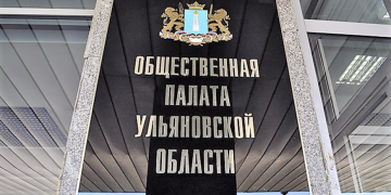 Русских утвердил 20 новых членов ОП Ульяновской области