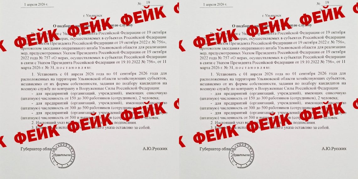 Ульяновцам вбросили фейковый документ о формировании списков для военной службы