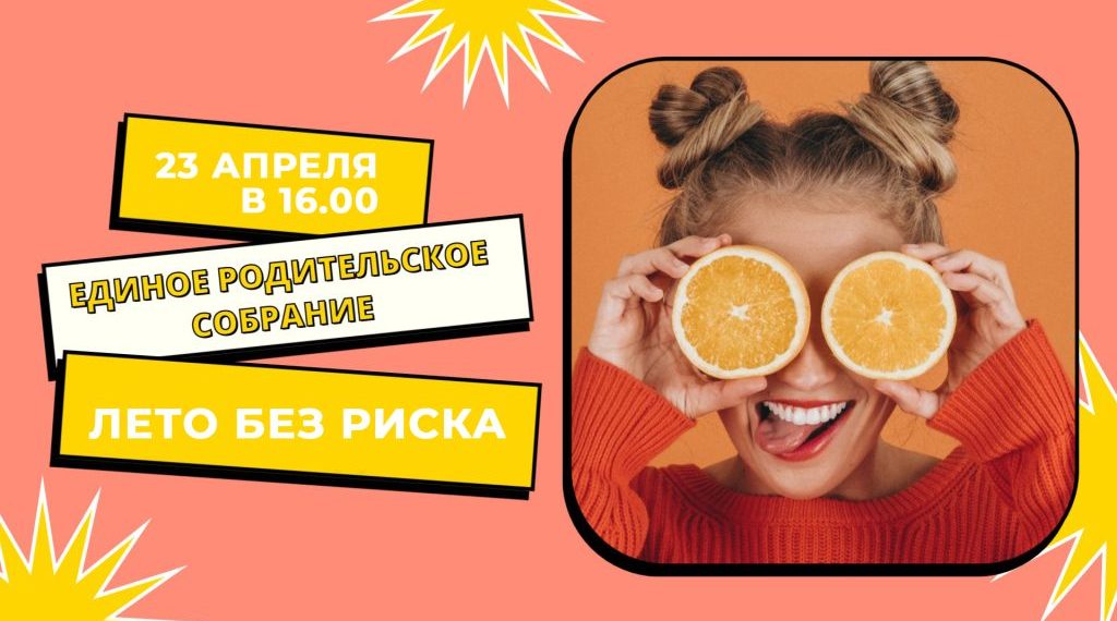 Как уберечь ребёнка летом: врачи Ульяновской области дадут советы родителям онлайн