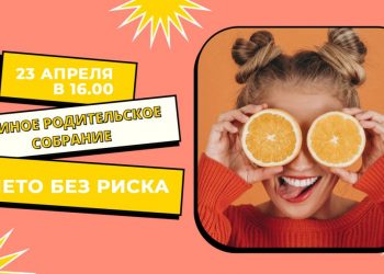 Как уберечь ребёнка летом: врачи Ульяновской области дадут советы родителям онлайн