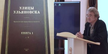 «Улицы Ульяновска» в 3 томах: краевед Ильин представит уникальный справочник-путеводитель