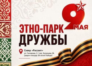 Ульяновцев в День Победы ждут в «Этнопарке дружбы»