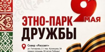 Ульяновцев в День Победы ждут в «Этнопарке дружбы»