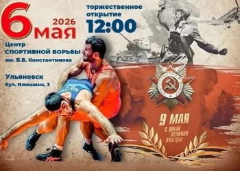 Ульяновский центр борьбы примет турнир имени Великой Победы