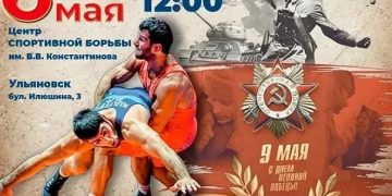 Ульяновский центр борьбы примет турнир имени Великой Победы