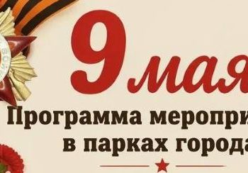Где отметить 9 Мая в Ульяновске: полная программа в пяти парках города