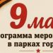 Где отметить 9 Мая в Ульяновске: полная программа в пяти парках города