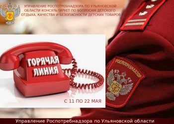 Открыта горячая линия по детским товарам и летнему отдыху в Ульяновской области