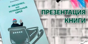 «Я — звездовоз»: в Ульяновске презентуют книгу тольяттинского импресарио Владимира Меерсона