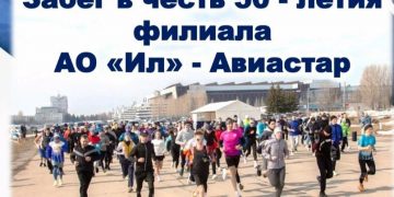 Забег в честь 50-летия «Авиастара»пройдёт 7 июня в Ульяновске