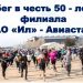 Забег в честь 50-летия «Авиастара»пройдёт 7 июня в Ульяновске