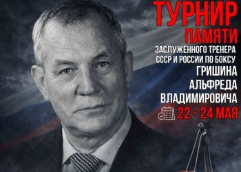 Турнир по боксу памяти легендарного тренера Альфреда Гришина пройдёт в Димитровграде