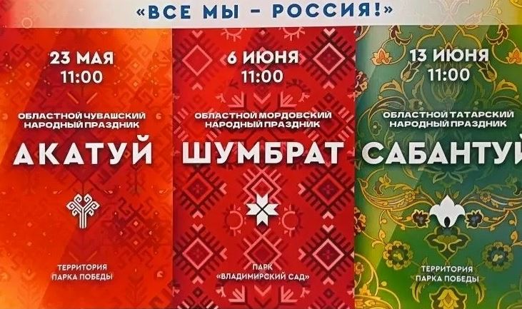 В парках Ульяновска отметят «Акатуй», «Шумбрат» и «Сабантуй»