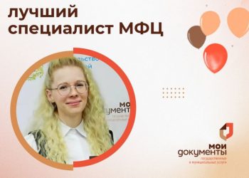 Ксения Моисеенко из Ульяновска признана лучшим сотрудником МФЦ России