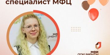 Ксения Моисеенко из Ульяновска признана лучшим сотрудником МФЦ России