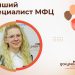 Ксения Моисеенко из Ульяновска признана лучшим сотрудником МФЦ России