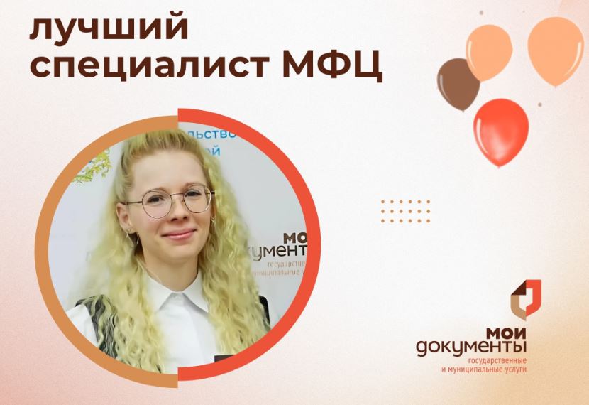 Ксения Моисеенко из Ульяновска признана лучшим сотрудником МФЦ России