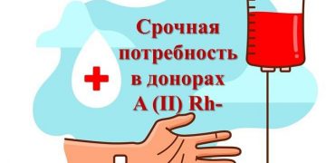 В Ульяновске срочно нужна кровь второй отрицательной группы