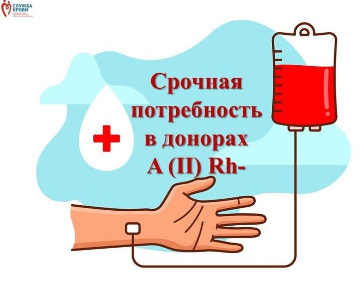 В Ульяновске срочно нужна кровь второй отрицательной группы