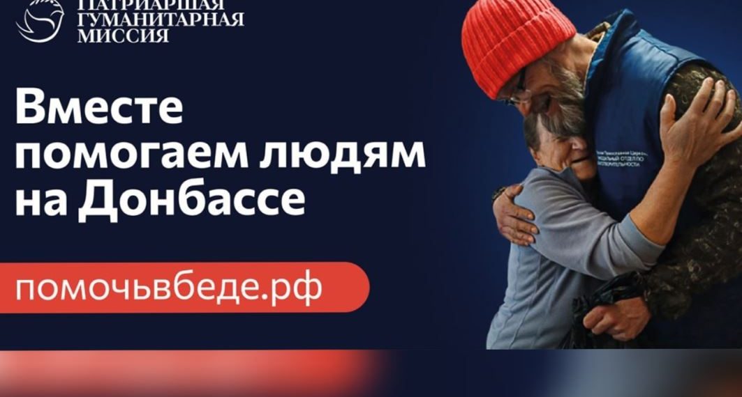 Ремонт крыш и забота об одиноких: Как ульяновцы могут поучаствовать в миссии на Донбассе