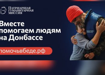 Ремонт крыш и забота об одиноких: Как ульяновцы могут поучаствовать в миссии на Донбассе