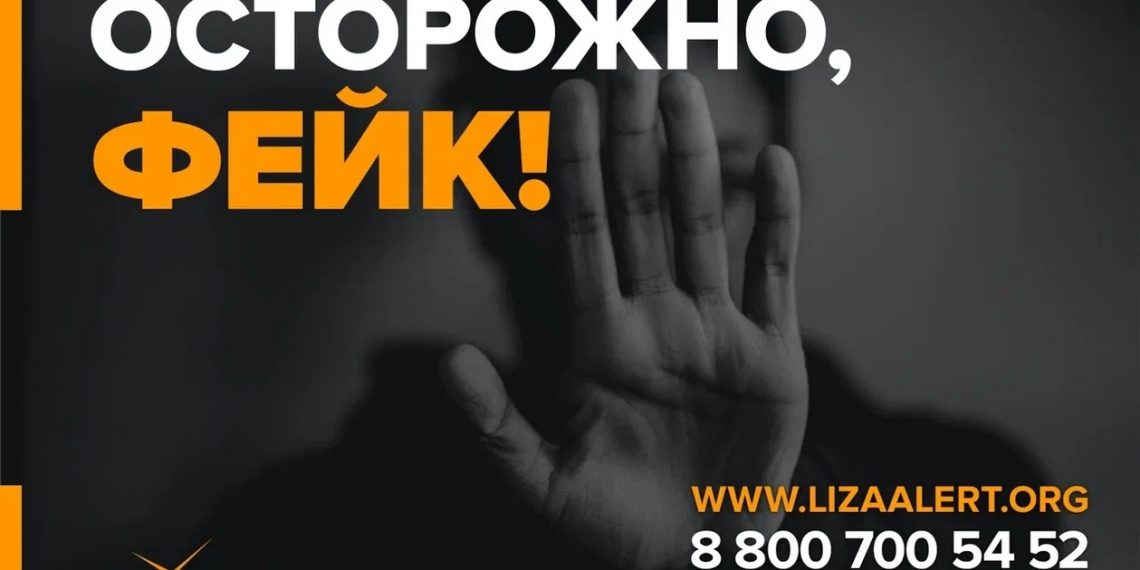 Фейкомёты копируют в соцсетях аккаунт ульяновского отряда «ЛизаАлерт»
