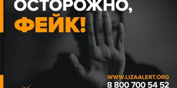 Фейкомёты копируют в соцсетях аккаунт ульяновского отряда «ЛизаАлерт»