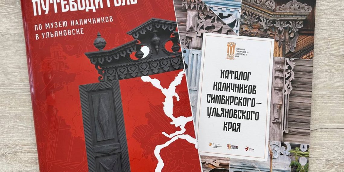 В ульяновском Музее наличников презентуют путеводитель с головоломками