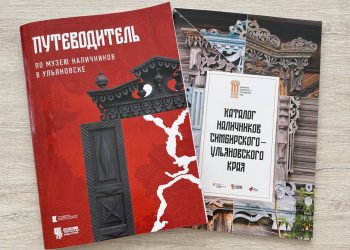 В ульяновском Музее наличников презентуют путеводитель с головоломками
