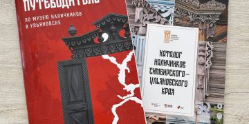 В ульяновском Музее наличников презентуют путеводитель с головоломками