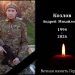 В Новоульяновске простятся с погибшим героем СВО Андреем Козловым