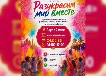 Разноцветное безумие по-индийски: праздник Холи пройдёт в Ульяновске