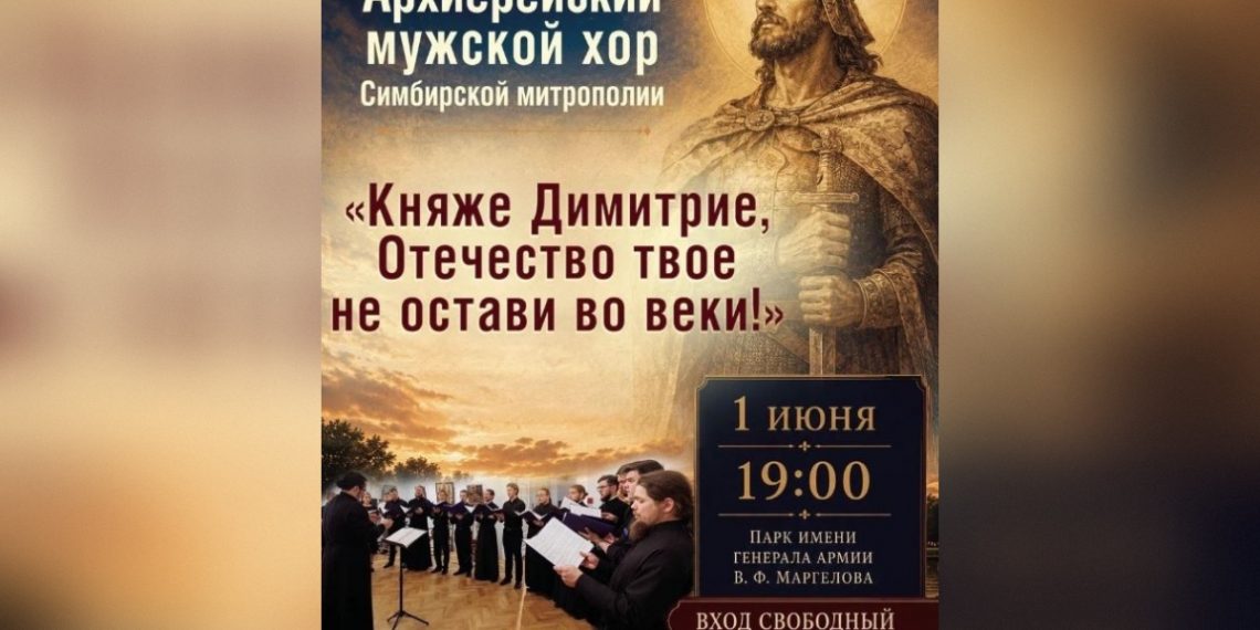 В Ульяновске молебном и концертом отметят день памяти Димитрия Донского