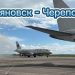Летом запустят прямые авиарейсы между Ульяновском и Череповцом