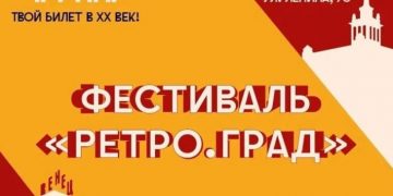 «Фарца», фарфор и многое другое: в Ульяновске пройдёт «Ретро.Град»
