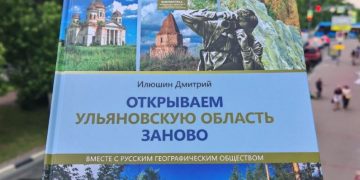 В Ульяновской области повторно издан бестселлер о туристических маршрутах региона