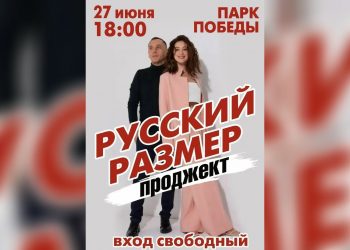 Культовый голос 90-х: в Ульяновске прозвучат хиты «Русского Размера»
