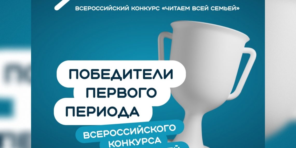 Ульяновцев приглашают поучаствовать в конкурсе семейного чтения: победителей ждёт Москва