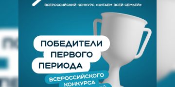 Ульяновцев приглашают поучаствовать в конкурсе семейного чтения: победителей ждёт поездка в Москву