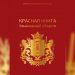 Красную книгу Ульяновской области привели в соответствие с федеральным законодательством