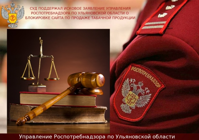 Суд в Ульяновске заблокировал интернет-сайт по продаже табака