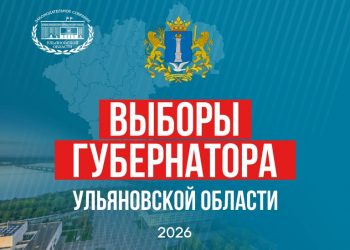 Ульяновское Заксобрание утвердило дату выборов главы региона
