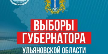 Ульяновское Заксобрание утвердило дату выборов главы региона