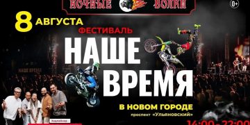 Проспект Ульяновский перекроют ради фестиваля мотоклуба «Ночные Волки»