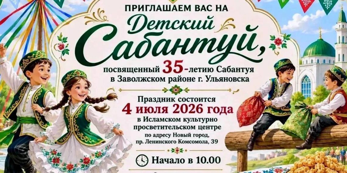 В Заволжье 4 июля пройдёт детский Сабантуй