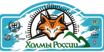 Этап Чемпионата России по ралли-рейдам «Холмы России» пройдёт в Ульяновской области