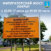 Императорский мост в Ульяновске снова закрыли на ремонт до утра понедельника