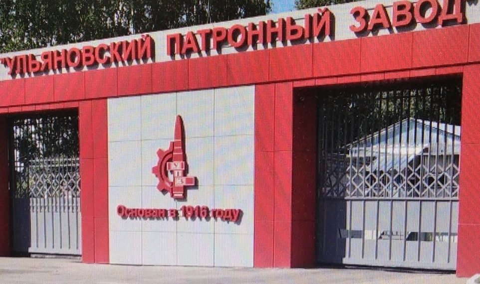 Мэрия Ульяновска выставила на продажу помещения на территории патронного завода
